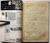 映画芸術　全面特集　ロマンポルノ裁判　1973年6月号　寺山修司他