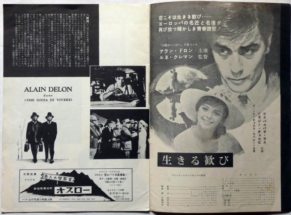 映画『生きる歓び』(昭和37年)パンフレット コレクション