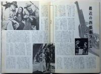 映画パンフ　馬上の二人　日比谷映画劇場№61－7