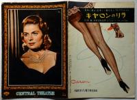 映画パンフ　追想　ＣＥＮＴＲＡＬ　ＴＨＥＡＴＲＥ　№９