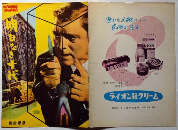 映画パンフ 明日なき十代 新宿東急 ジョン フランケンハイマー 監督 バート ランカスター 古本 中古本 古書籍の通販は 日本の古本屋 日本の古本屋