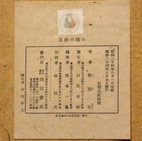星座の痛み　野間宏詩集