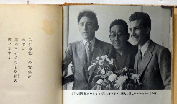 ジャン・コクトオ　僕の初旅　世界一周 ジャン・コクトオ 僕の初旅 世界一周 | ジャン・コクトオ |本