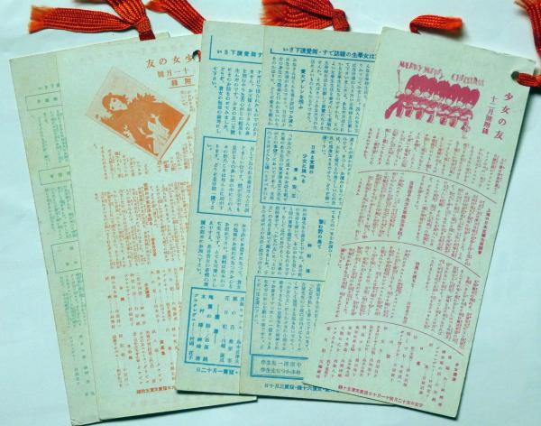夏姿乙女五人（短冊）中原淳一絵 少女の友付録(中原淳一) / 斜陽