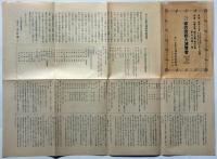 春の京都大博覧会・趣意書・計画要項・規程　昭和13年　東山山麓一帯