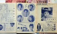 宝塚歌劇　解説と配役　昭和28年10月～31年3月まで不揃　7冊
