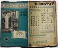 テイチクレコード　昭和11年3月新譜総目録