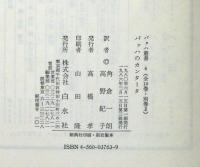 バッハ叢書　６　バッハのカンタータ　