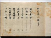 作替小搖集　（替え歌）