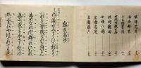 作替小搖集　（替え歌）