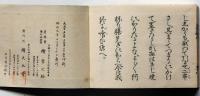 作替小搖集　（替え歌）