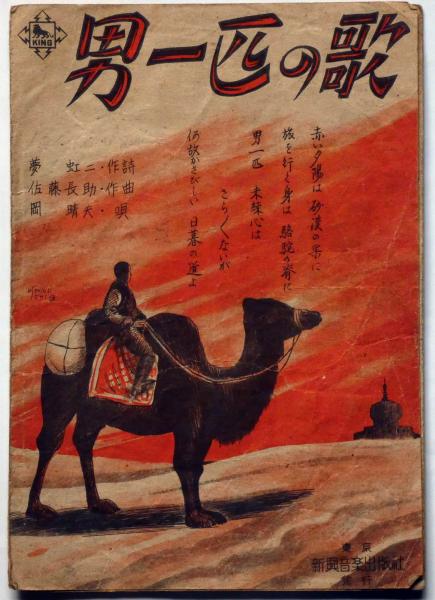 Amazon.co.jp: 1932年 情緒漫画 折本 大島 奥伊豆 南国の五日