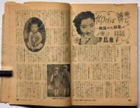 歌と映画の娯楽雑誌 平凡 昭和26年5月 表紙・原節子(原節子・鶴田浩二