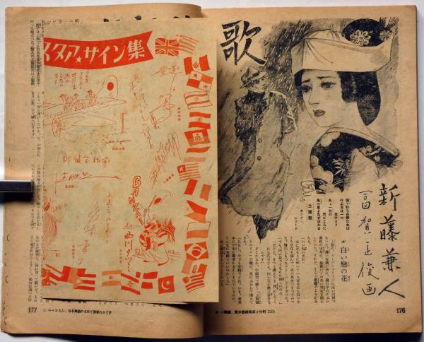 歌と映画の娯楽雑誌 平凡 昭和26年11月 表紙・乙羽信子(新藤兼人