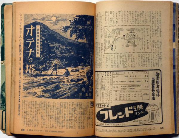 歌と映画の娯楽雑誌 平凡 昭和30年10月 表紙・若尾文子・オテナ