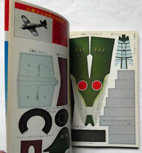 飛ばす本　世紀の傑作機10 講談社ホビー　阿久津宏明著　美品 世紀の傑作機10 （飛ばす本） 講談社ホビー① | 阿久津宏明 | 講談社