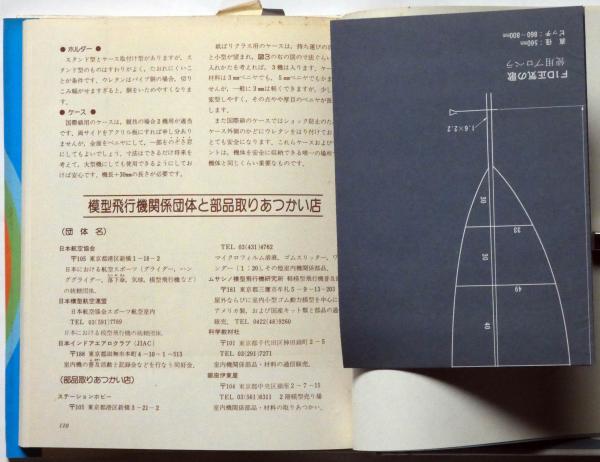 室内競技用機集 : 30分に挑戦 ＜子供の科学工作文庫＞(野中繁吉