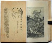談奇黨　第四号　魔都シンガポールの裏面・毛の性愛学・近代検微考ほか