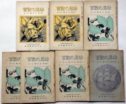 幼児の教育　第36巻10号・37巻4月～7月・9月・38巻10月　計7冊