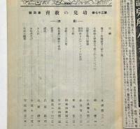 幼児の教育　第36巻10号・37巻4月～7月・9月・38巻10月　計7冊