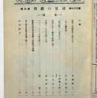 幼児の教育　第36巻10号・37巻4月～7月・9月・38巻10月　計7冊