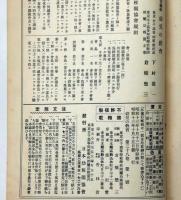 幼児の教育　第36巻10号・37巻4月～7月・9月・38巻10月　計7冊