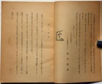 詩のつくり方と味わい方　（北陸少年文藝社）