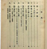 霊覚秘術鈔 : 心身改造能率増進