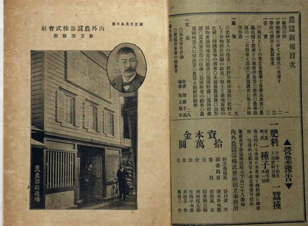農蠶新報 創刊号 明治37年1月(宮澤睦佐編集) / 斜陽館 / 古本 農蠶新報 創刊号 明治37年1月(宮澤睦佐編集) / 斜陽館 / 古本