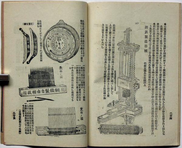 農蠶新報 創刊号 明治37年1月(宮澤睦佐編集) / 斜陽館 / 古本