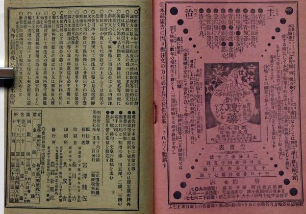 農蠶新報 創刊号 明治37年1月(宮澤睦佐編集) / 斜陽館 / 古本 農蠶新報 創刊号 明治37年1月(宮澤睦佐編集) / 斜陽館 / 古本
