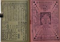 農蠶新報　創刊号　明治37年1月