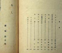 炎　創刊号　文学同人誌
