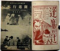 雑誌　日本映畫　昭和13年6月　ナチズムと映画芸術・シナリオ・路傍の石