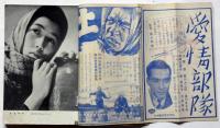 雑誌　日本映畫　昭和14年3月　シナリオ・樋口一葉