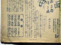 時代捕物傑作集　中学生の友附録