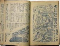 時代捕物傑作集　中学生の友附録