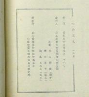 つのぶえ№16号　日本児童文学者協会北陸支部機関誌