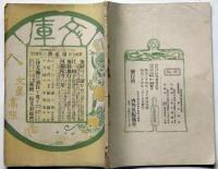 文庫　第１７巻２号　明治34年3月