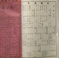 文庫　第１７巻２号　明治34年3月