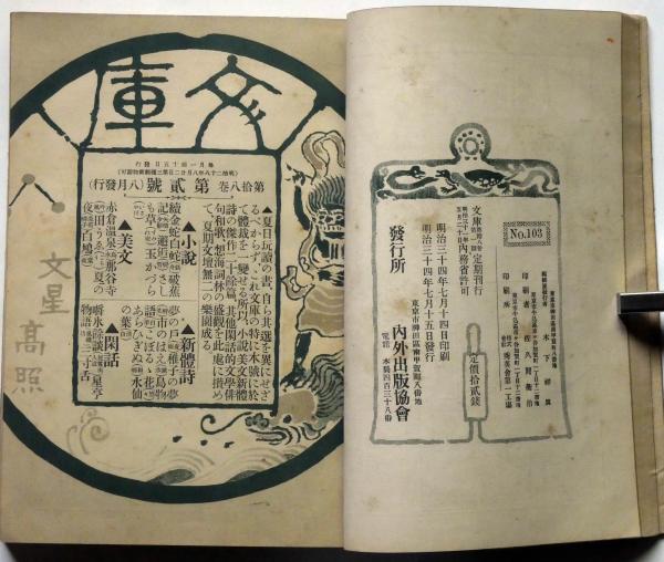 アンティーク】内国旅行日本名所図会全7冊揃 青木嵩山堂 上田