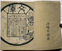 文庫　第１８巻１号～６号まで　6冊（合本1冊）