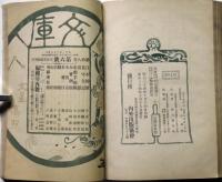 文庫　第１８巻１号～６号まで　6冊（合本1冊）