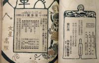 文庫　第１８巻１号～６号まで　6冊（合本1冊）