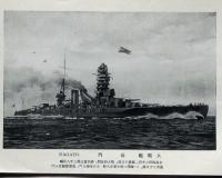 軍艦写真帖　（陸奥・長門・伊勢・日向・山城・扶桑・金剛・榛名・霧島・比叡ほか）