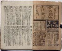 小国民　第6年13号　口絵・石版画