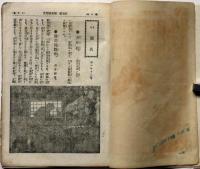 小国民　第6年13号　口絵・石版画