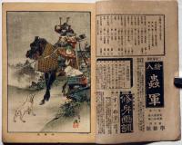小国民　第6年14号　口絵・石版画