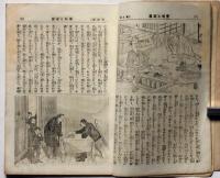 小国民　第6年14号　口絵・石版画