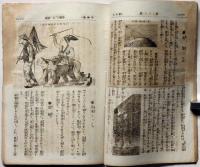小国民　第6年14号　口絵・石版画
